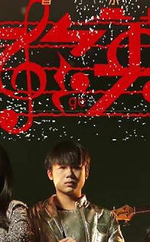 樱花视频剧集精选主题：巷口的第二人生